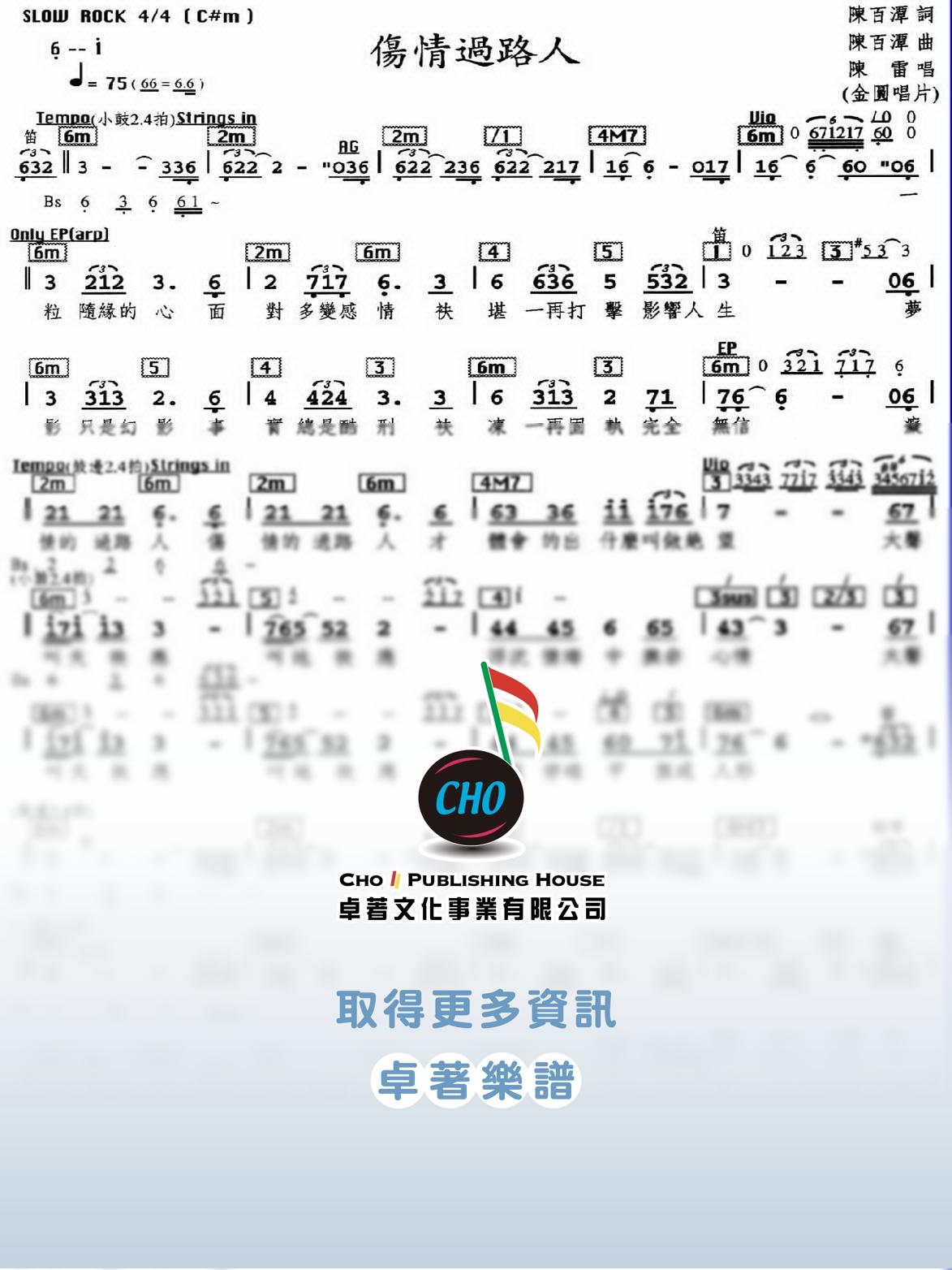 傷情過路人